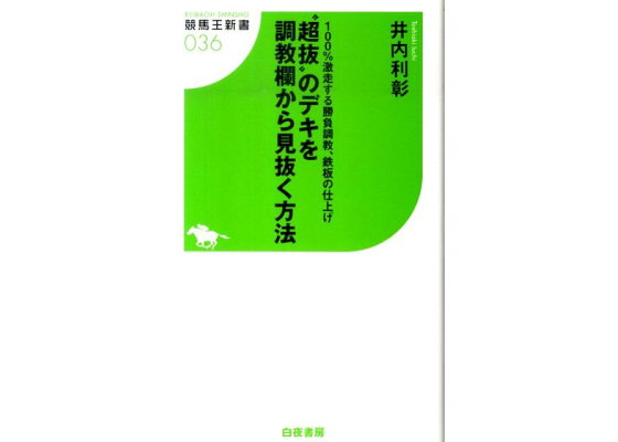 新馬調教の方法 - 柏エリアの乗馬クラブ 馬に優しい乗馬クラブ