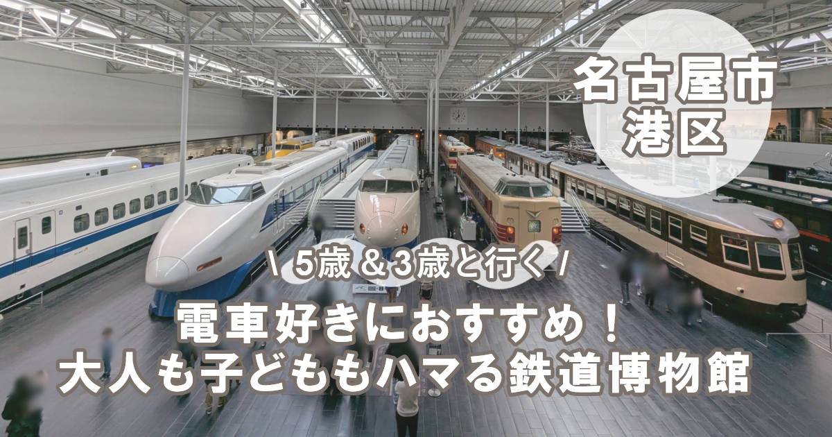 リニア・鉄道館」来館者600万人に 名古屋「また訪れたい」これからも：中日新聞Web