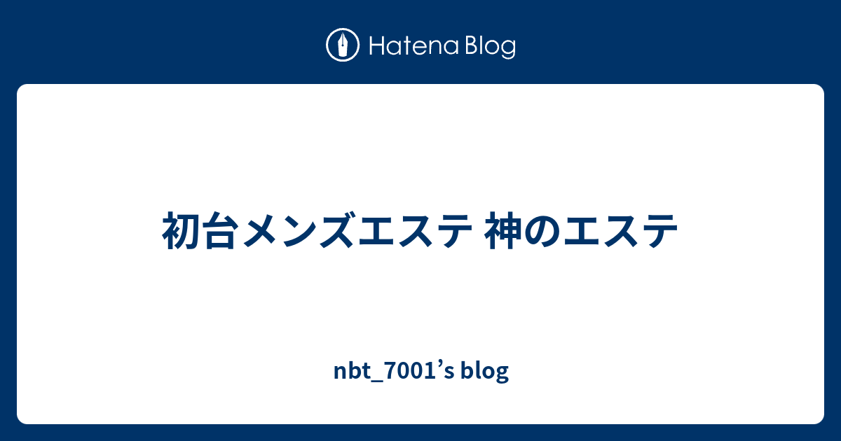 初台メンズエステ「アロマティエ」桜井あいか 【閉店】 |