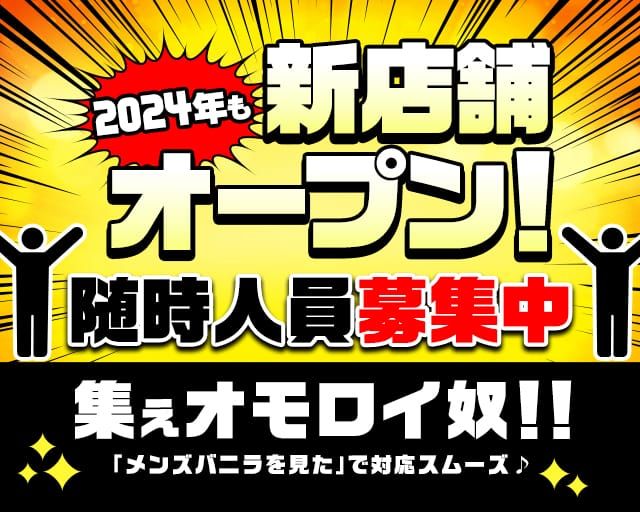 大阪 風俗 熟女家 梅田店での待ち合わせ型ヘルス＆デリヘル