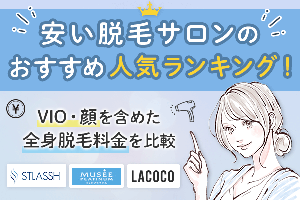 ヒゲ脱毛｜メンズ（男性）熱破壊式ジェントルマックスプロプラス1年間通い放題¥220,000円