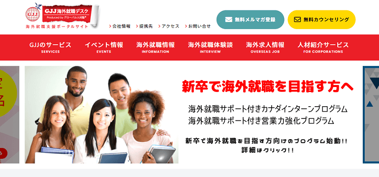 日本人が海外で働く24の職種経験・語学力がなくても実現できる海外就職LIFE EXPLORER