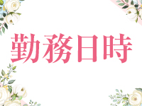 風俗求人【体入ココア】なら即日体験入店OK・高収入バイト多数♪