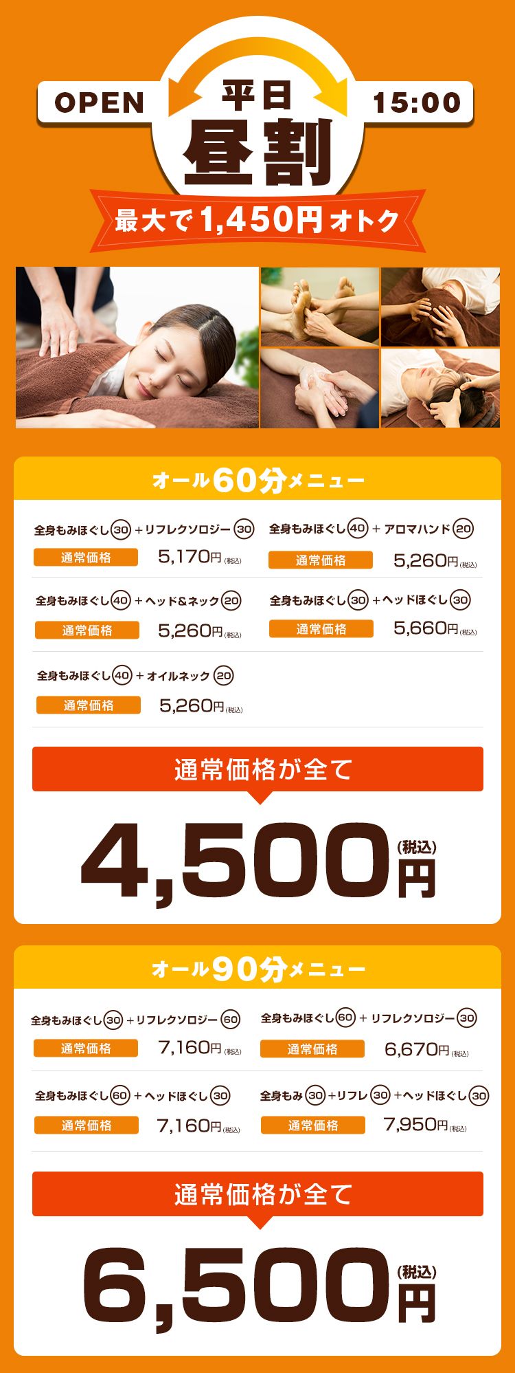 巣鴨でマッサージファンに大好評！60分3980円｜グイット巣鴨店