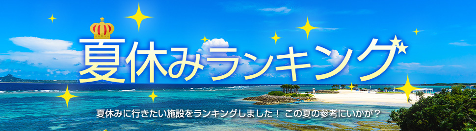 夏を涼しく。都内から日帰りもOKな関東・甲信越のおすすめ避暑地15選 - TRiP