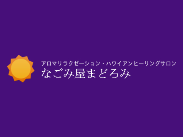 なごみ屋まどろみ各店舗紹介とアクセス of 長津田オイルマッサージ日本人エステメンズアロマリラクゼーションまどろみ男の癒しの隠れ家サロン