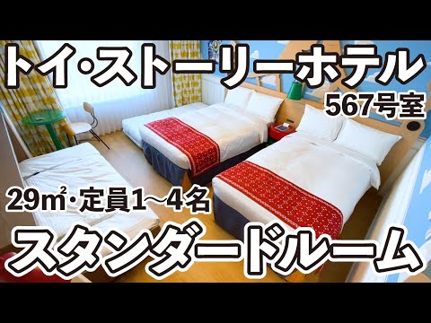 公式 スーペリア・アクセシブルルーム東京ディズニーリゾート