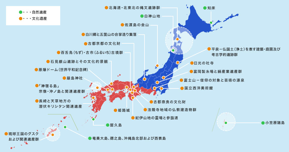 いつかは行ってみたい世界遺産 日本には２５カ所 – Dreamin' 社労士事務所ホームページ
