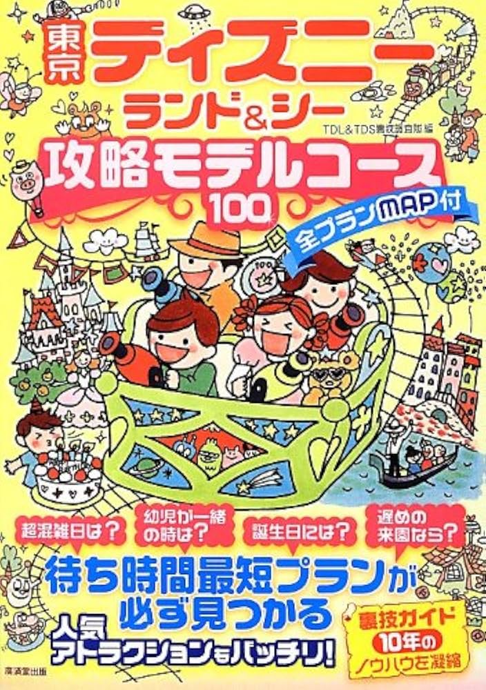 カリフォルニアディズニー2パークを1日で！主要アトラクションを巡るモデルコースふらたび