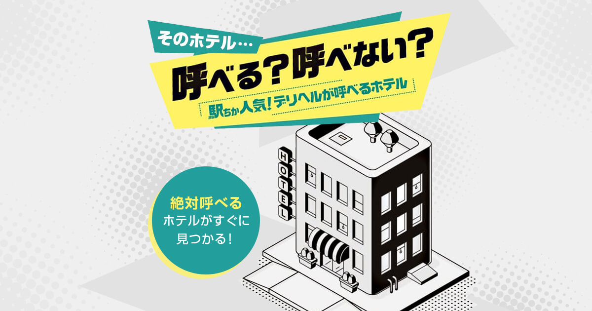 国分寺発 洗体×人妻デリヘル 奥様はエンジェル 国分寺店