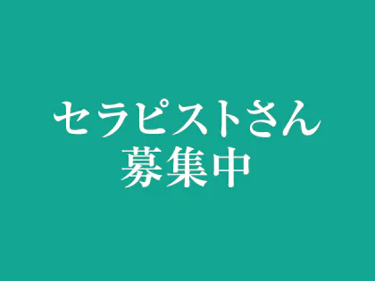 『超レベチなエステ24』中野/成田/西新宿/高崎/幕張/初台の求人情報 | 成田のメンズエステ |