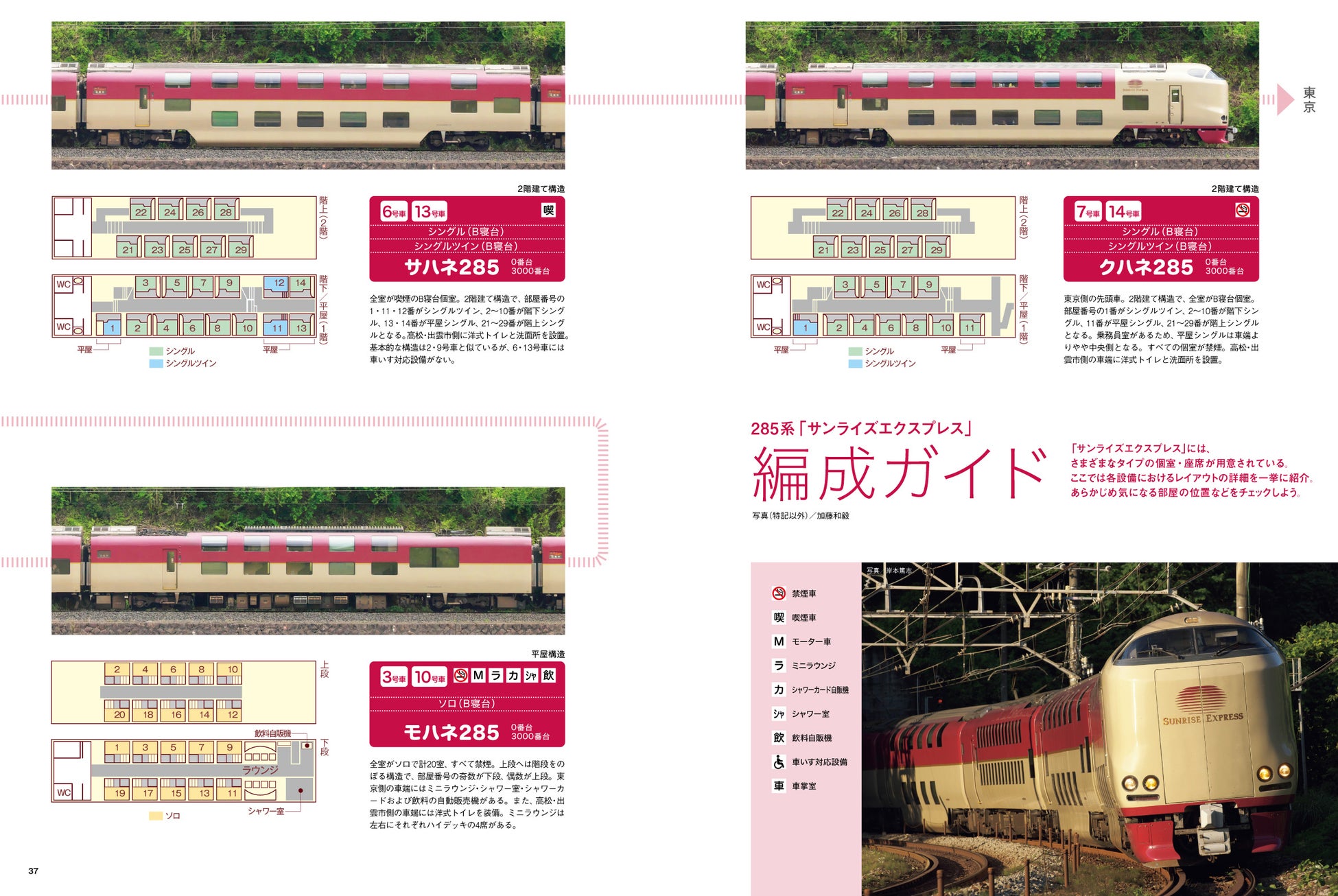 人気の寝台特急「サンライズエクスプレス」の世界を丸ごと特集！ 『旅と鉄道』2024年1月号寝台特急「サンライズ瀬戸・出雲」の旅 を発刊！株式会社インプレスホールディングスのプレスリリース