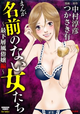 風俗の受付嬢|無料・立ち読みもある女性のための電子コミックサイト【エルラブ】