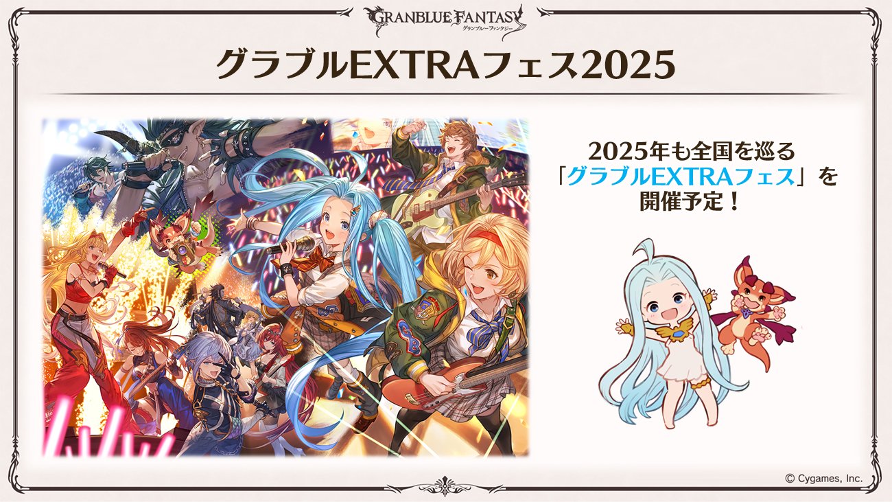 グラブル】『グラブル』を始めるならマジで「いま」 | ゴジライン