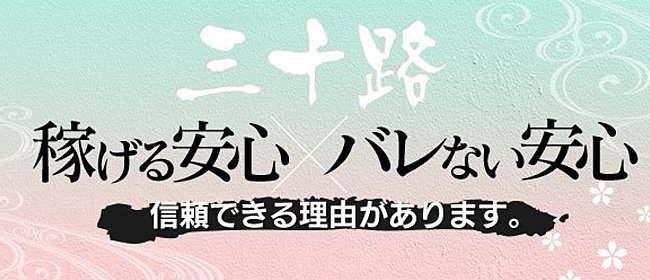 三十路 -名古屋/ヘルス｜駅ちか！人気ランキング