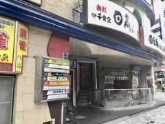 鴻源 - 泉体育館ラーメンデータベース