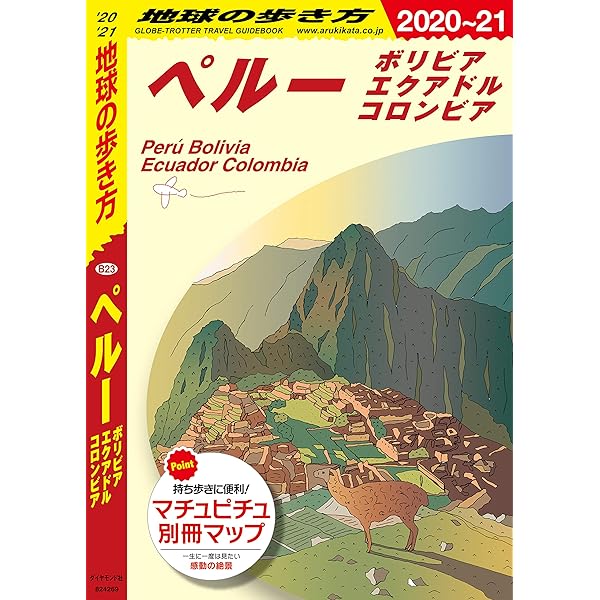 世界遺産 マチュピチュ完全ガイド地球の歩き方GEM STONE地球の歩き方編集室地理・地域研究KindleストアAmazon