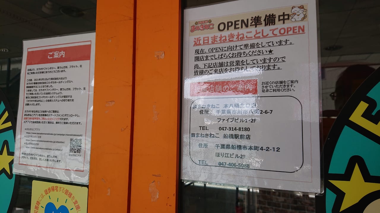 中野区】中野駅北口にカラオケ『まねきねこ 中野北口店舗』が2021年11月5日にオープンしました！お得な料金サービスもあります！ | 号外NET