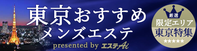 メンズエステ・中国エステ・マッサージのホームページ作成専門会社