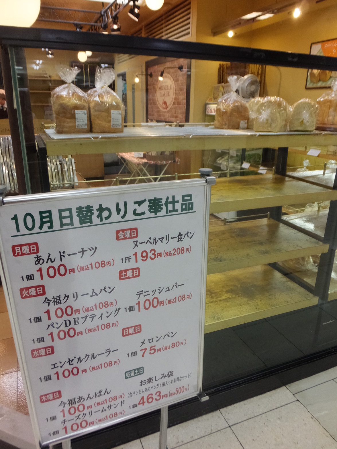 料理メニュー一覧：ヌーベルマリー ベルファ都島店(大阪府大阪市都島区友渕町/ベーカリー) - PayPayグルメ