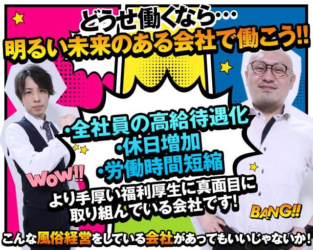 風俗男性求人！高収入の正社員・バイトならFENIX JOB