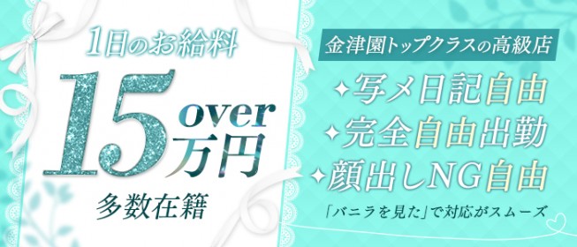 多治見の風俗求人【バニラ】で高収入バイト