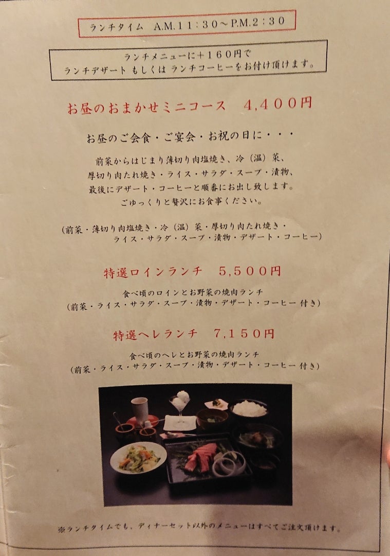 肉料理 かやま - 神戸市須磨区大田町/焼肉店