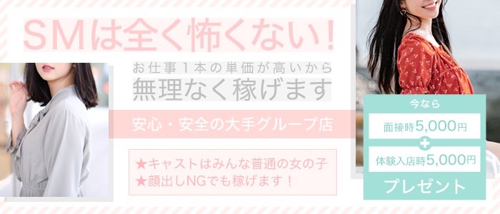 求人 | SM.カルマ求人チャンネル|大阪・梅田のSMクラブの風俗求人サイト