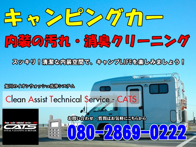 中古キャンピングカーをクリーニング！リンサークリーナーが大活躍！ - キャンピングカーでサーフィンライフ