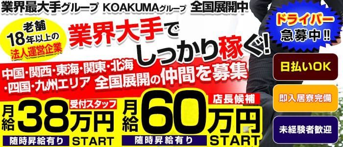 河原町の風俗男性求人・バイト【メンズバニラ】