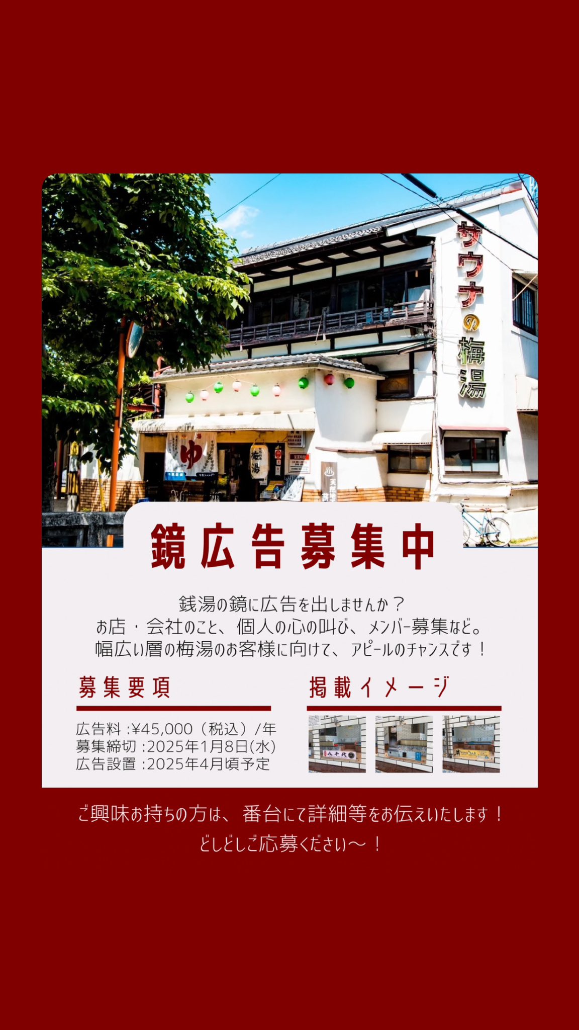 閉店銭湯｜錦湯｜四条・烏丸｜銭湯検定の教書にも掲載された京町屋風の名銭湯｜湯活レポート（銭湯編）vol.766 - 湯活のススメ