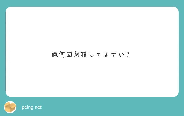 １日１回射精することで癌予防にもなるって本当？ – メンズ形成外科 |