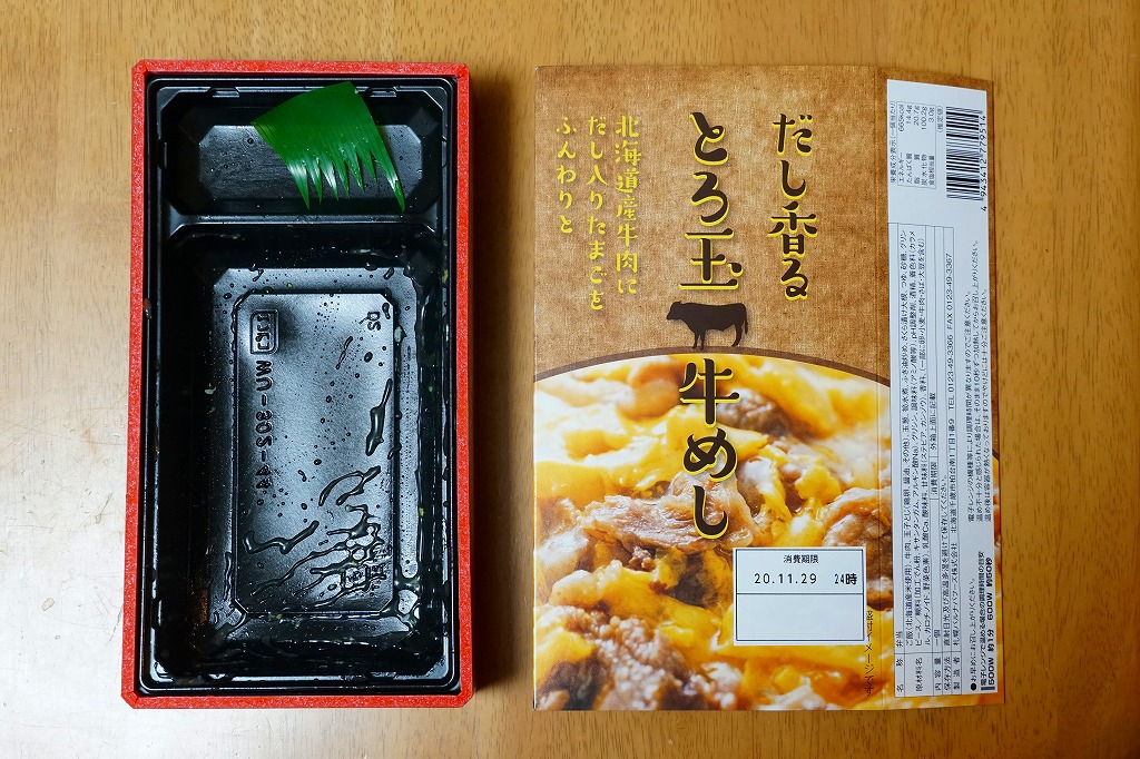 四食目 北海道 新千歳空港「十勝和牛弁当」ソノひびヨリ