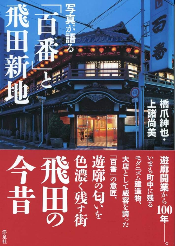 ４日連続で飛田新地に行ってきました 総論編 - あでぃすでぃす