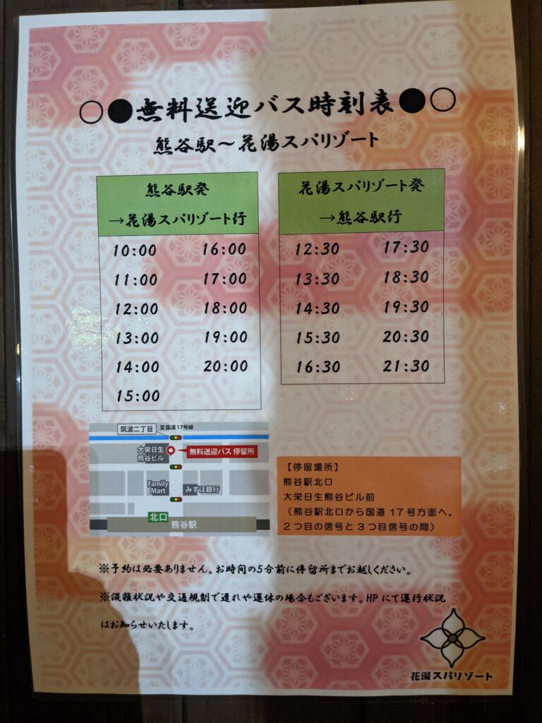 お食事処 公式 熊谷天然温泉 花湯スパリゾート