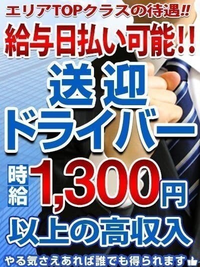 群馬｜デリヘルドライバー・風俗送迎求人【メンズバニラ】で高収入バイト