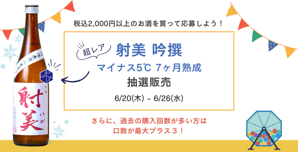 西の関 純米吟醸 美吟 1.8L