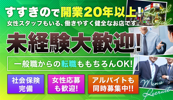 札幌・すすきの｜風俗スタッフ・風俗ボーイの求人・バイト【メンズバニラ】