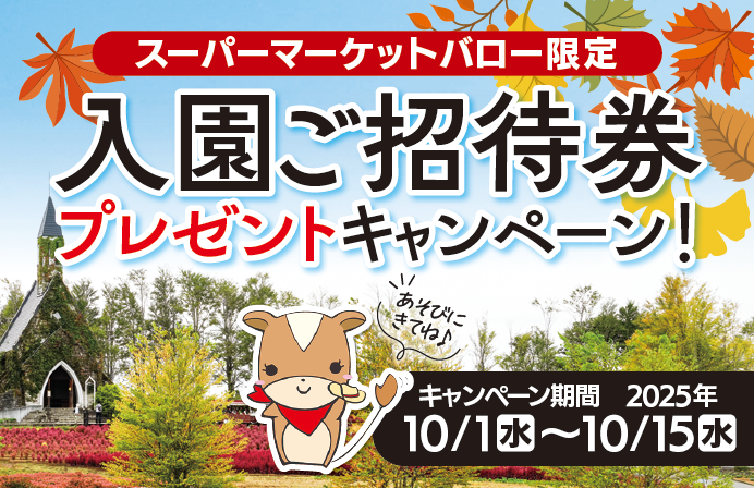 北欧倶楽部 スーパーマーケットバロー ルビットタウン刈谷店