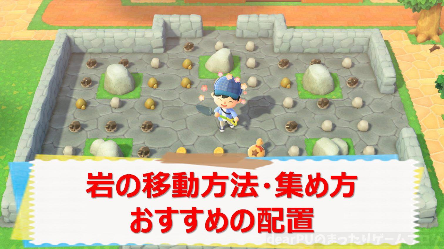 あつ森 固定化のやり方採石場の作り方 あつまれどうぶつの森- ゲームウィズ
