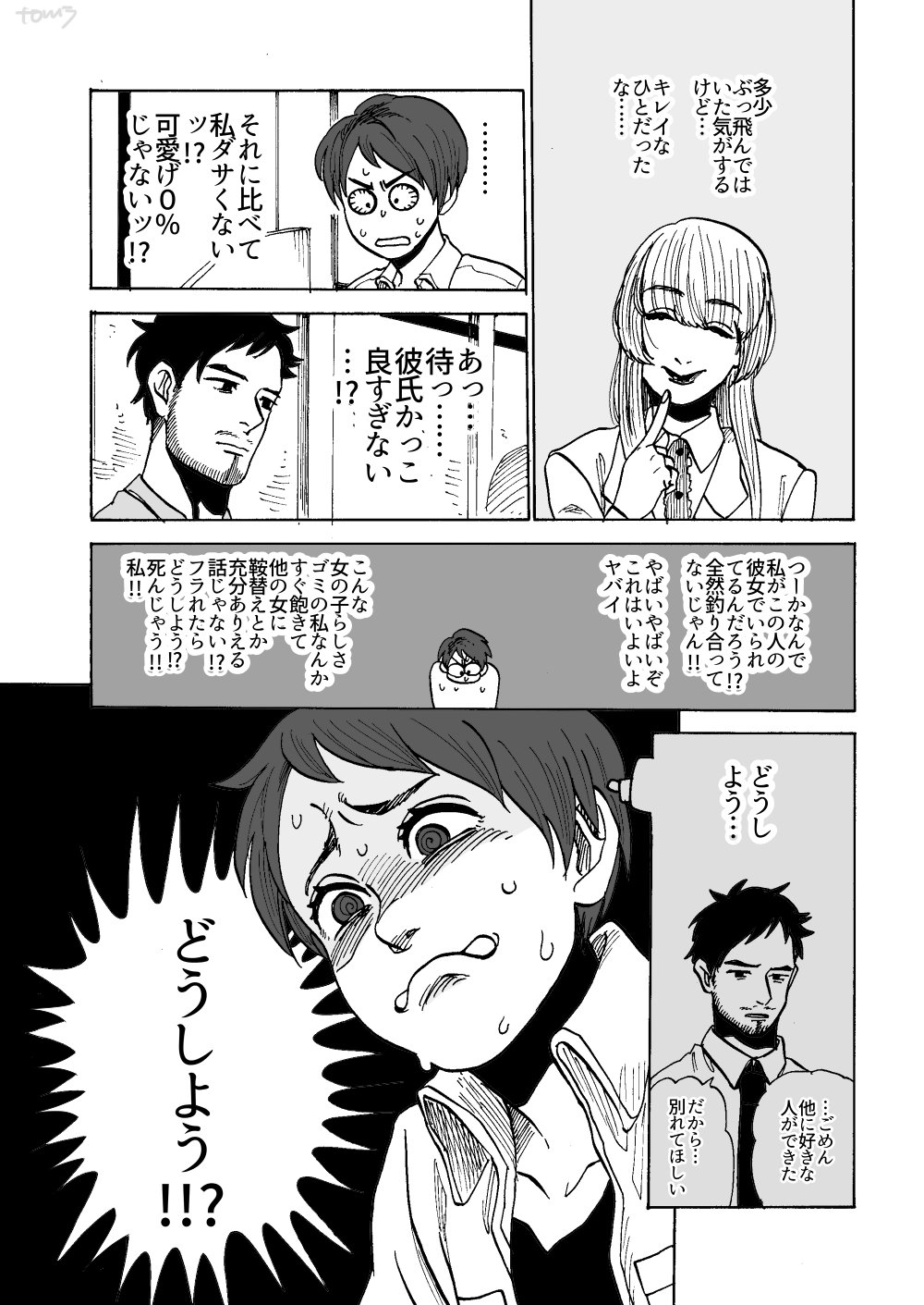 30代独身女性に明日の活力を与えてくれる恋愛漫画5選！ギャグ漫画から王道キュンキュンまで | AND.