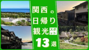 2024年7月最新 兵庫県の日帰りで楽しめる穴場観光スポット8選！隠れた名所を発見！ -