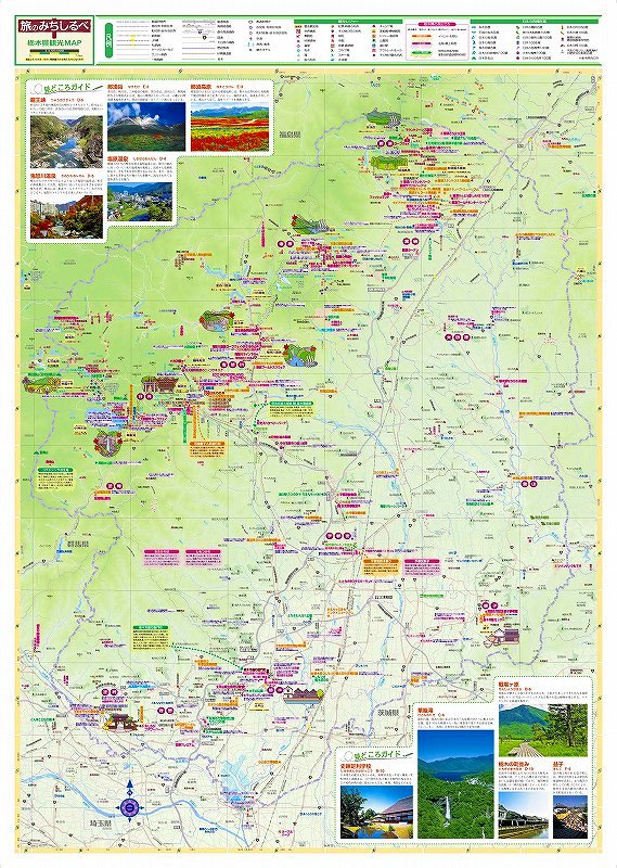 観光パンフレット – 栃木市観光協会