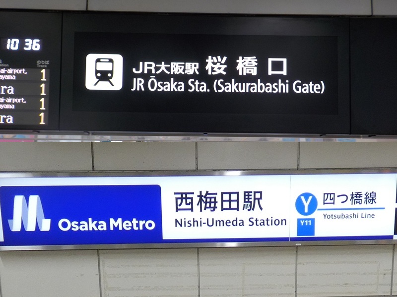 大阪 駅広告 大阪駅で使える駅広告をご紹介！-JR編- 交通広告・屋外広告の情報サイト