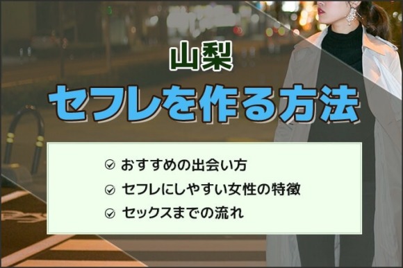 埼玉でセフレが探せるスポットや出会いが作れるアプリを紹介