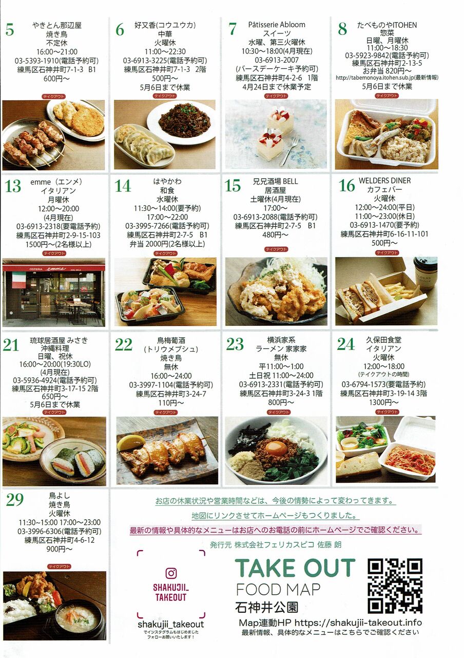 テイクアウトマップ@石神井@shakujii_takeout· Instagram photos and videos