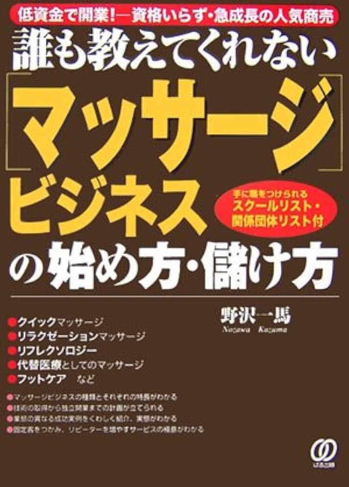 資格なしでもマッサージ店は開業出来る！お店の種類や成功ノウハウをご紹介 | minoriba