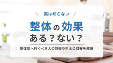 痩身エステとは？期待できる効果や医療痩身との違い | 小顔コルギと痩身ダイエットのエステサロン＜千歳の女神＞