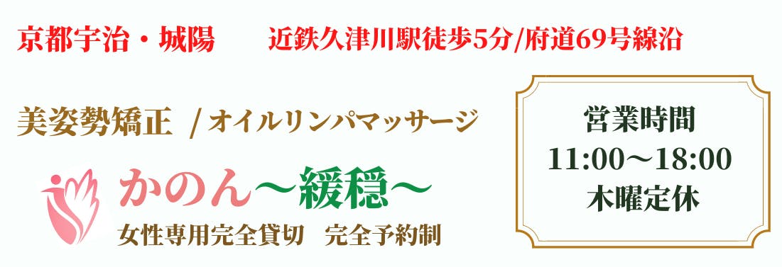 京都市西京区：アロマリンパマッサージ案内・ボヌール京都店|