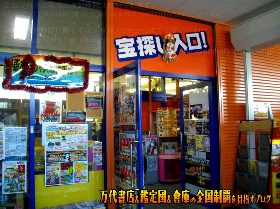 静岡県)静岡鑑定団八幡店６ | 万代書店＆鑑定団＆倉庫の全国制覇を目指すブログ